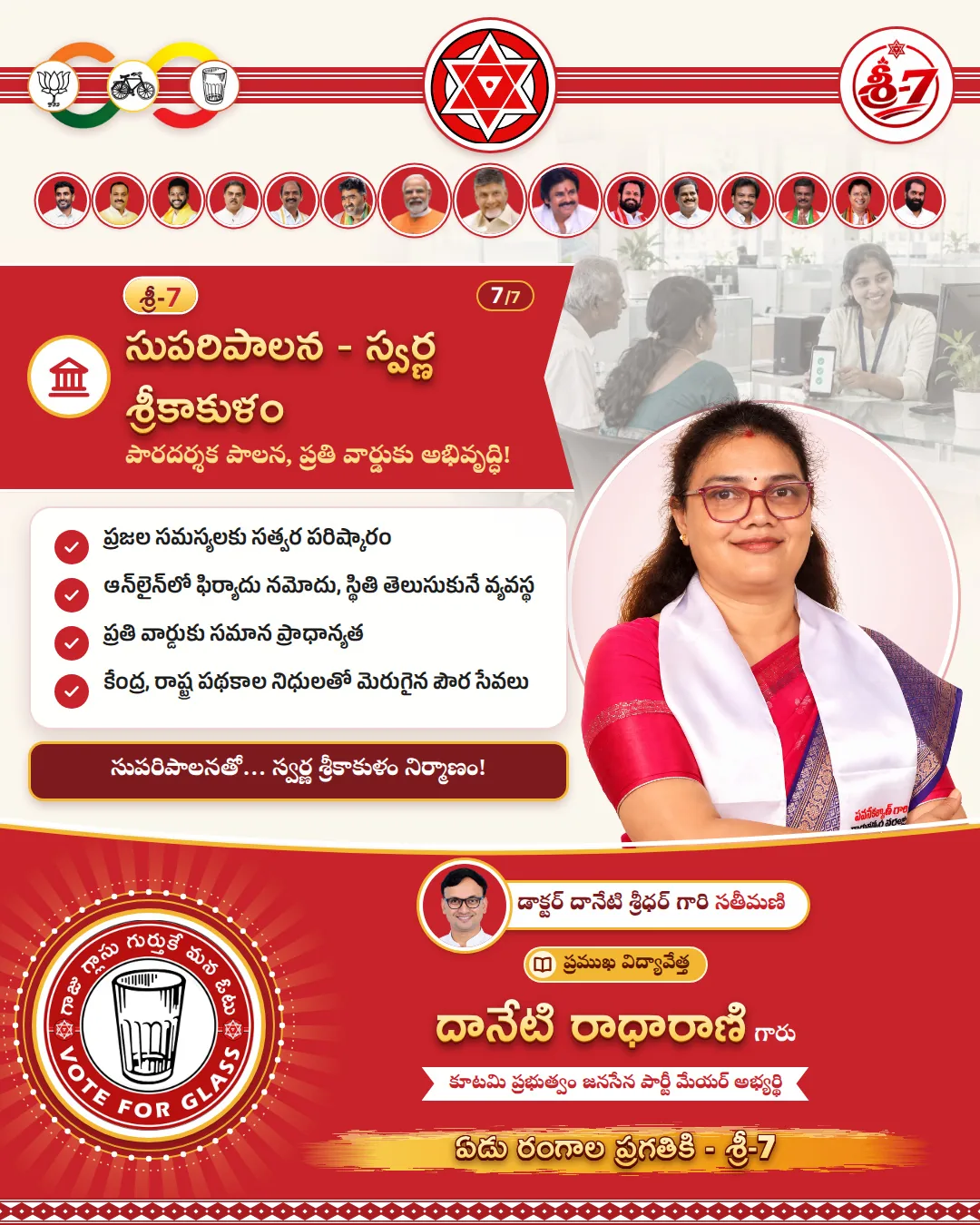 Shree-7 post 07