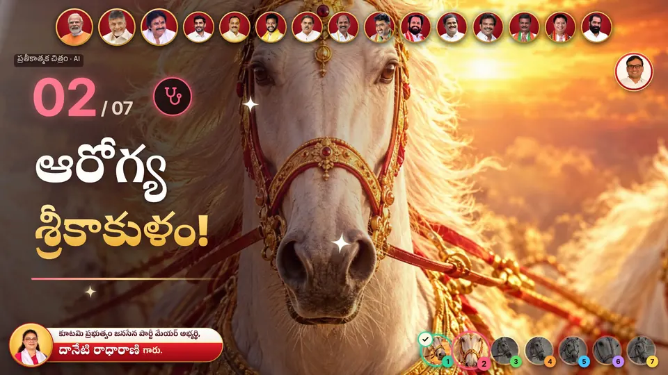 2 · ఆరోగ్య శ్రీకాకుళం · 2 · Arogya Srikakulam