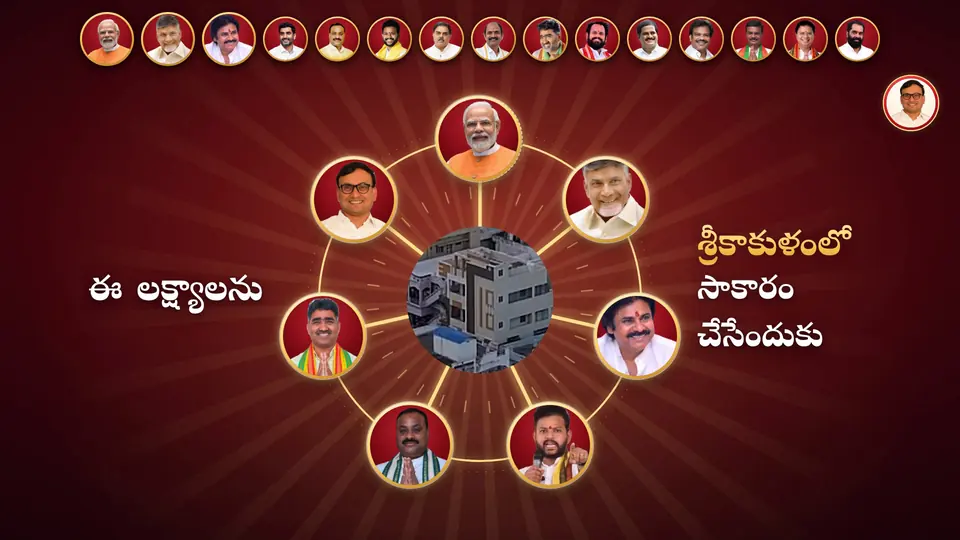 కూటమి నాయకుల మద్దతు · Backed by alliance leaders