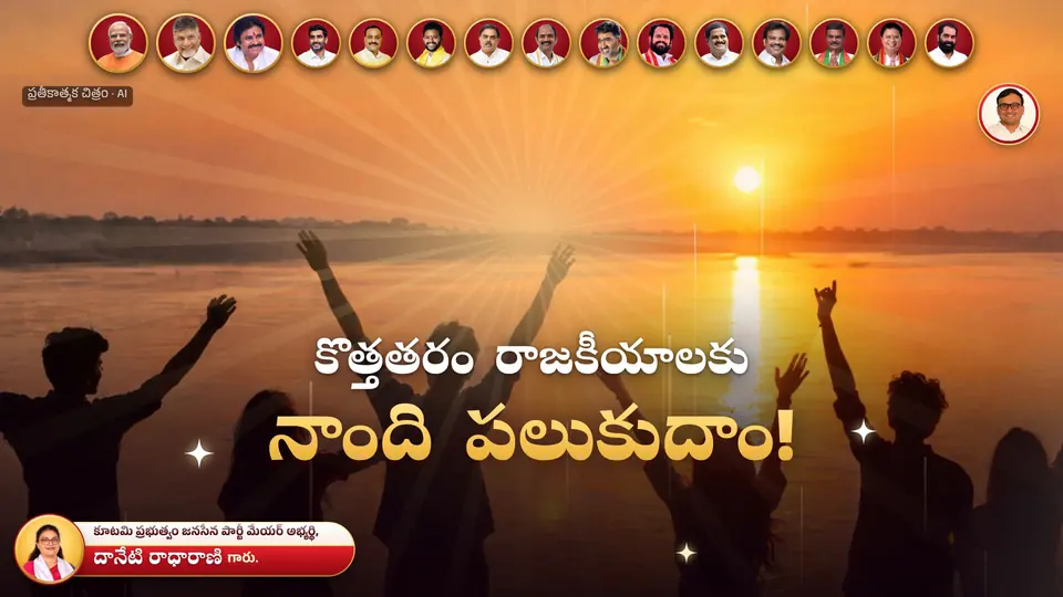 యువత మేల్కోండి! · Youth, rise up!